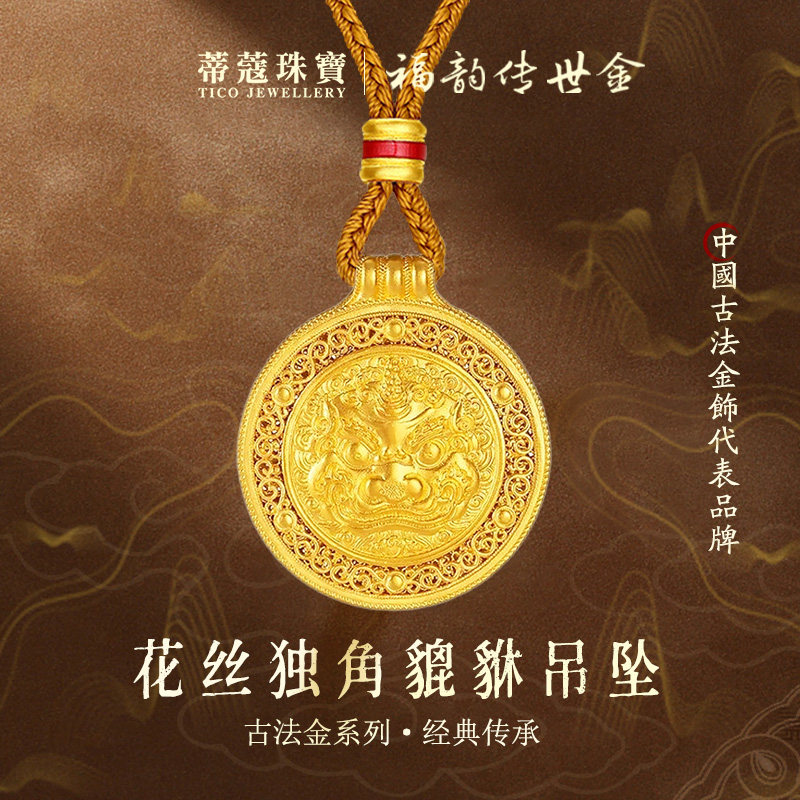 蒂蔻珠宝足金999独角貔貅黄金吊坠古法金八宝罗盘平安扣项链,黄金,计价黄金吊坠,淘宝优惠券,粉丝福利购,淘宝优惠卷