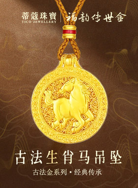 黄金本命年编绳项链蒂蔻