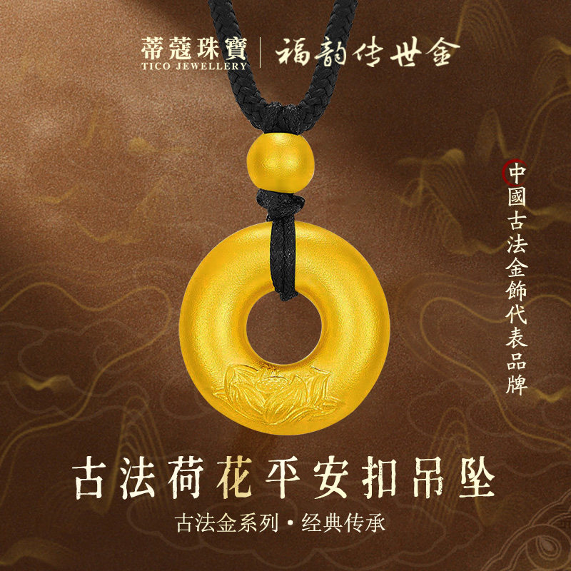 蒂蔻珠宝足金999古法金平安扣黄金吊坠吉祥荷花项链生日礼物