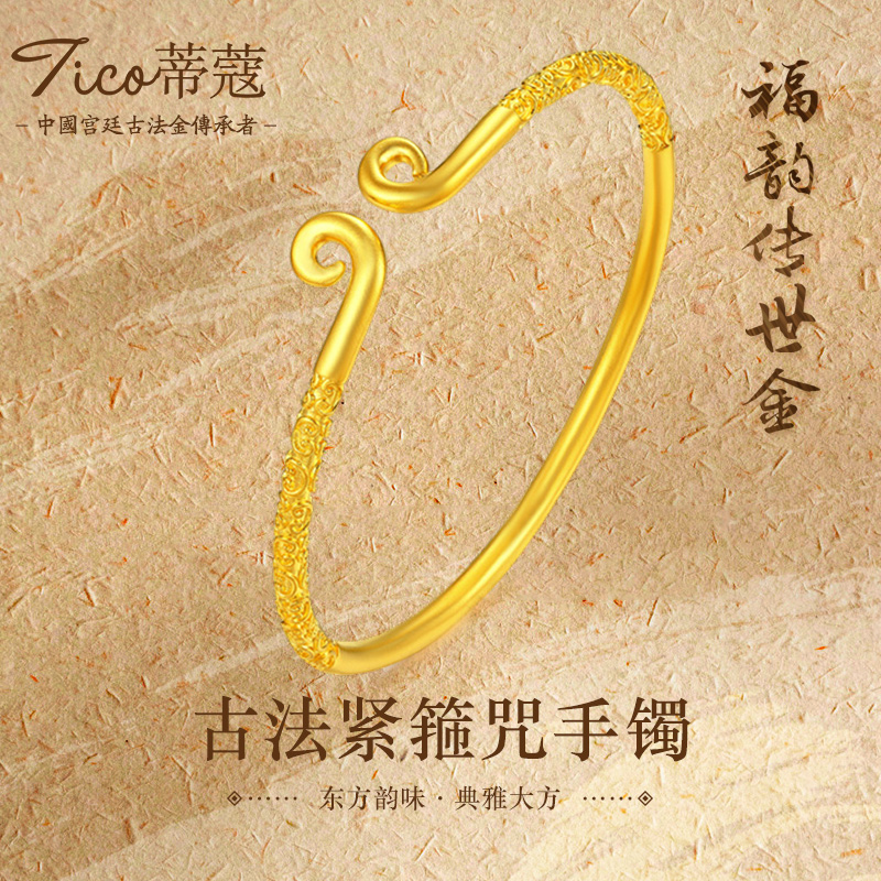 蒂蔻珠宝足金999黄金手镯男女款紧箍咒古法金镯子生日礼物