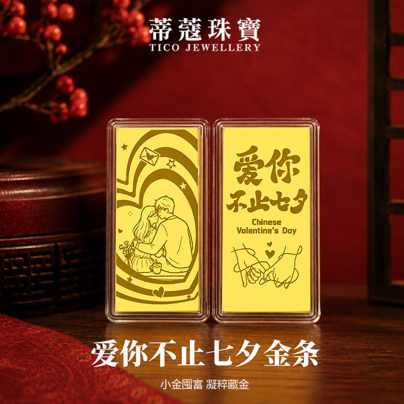 蒂蔻珠宝足金999黄金金条1g七夕寓意浪漫表达心意送女朋友老婆
