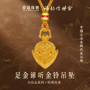 蒂蔻珠宝足金999古法黄金谛听金铃吊坠珐琅六字真言项链生日礼物