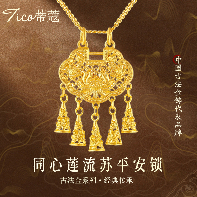 蒂蔻足金999莲花黄金吊坠流苏莲花平安锁包古法金项链送老婆礼物