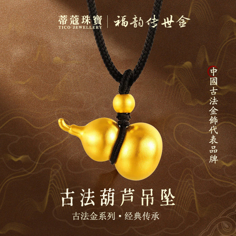 蒂蔻珠宝足金999福禄葫芦黄金吊坠传承古法金项链生日礼物