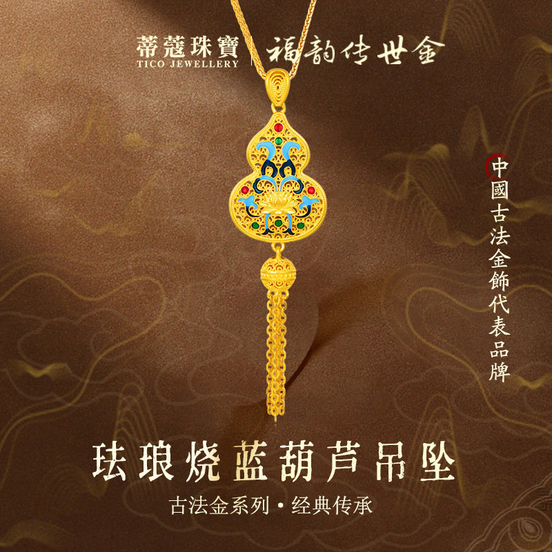 蒂蔻珠宝足金999黄金吊坠古法金珐琅流苏葫芦项链生日礼物