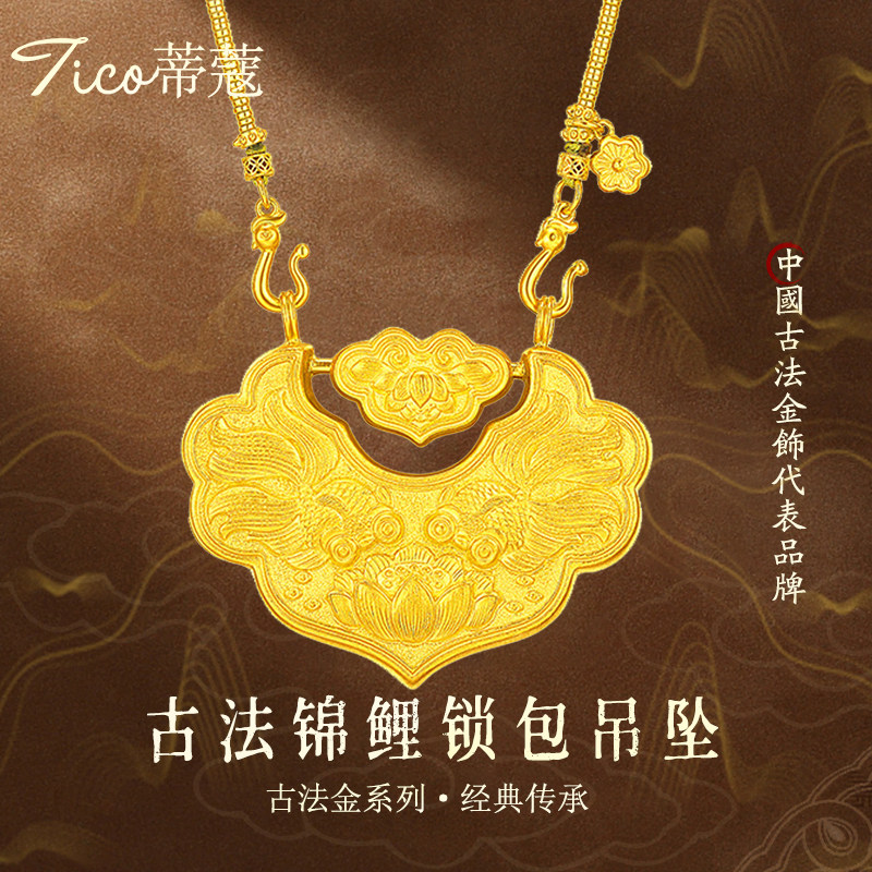 蒂蔻珠宝足金999平安锁黄金吊坠实心锦鲤锁包长命锁项链生日礼物