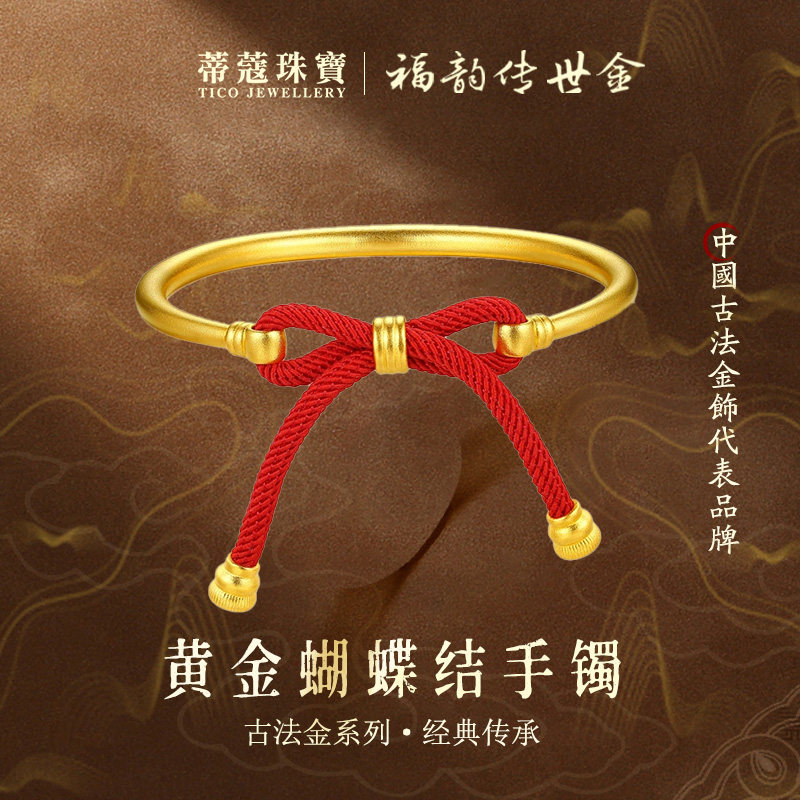 蒂蔻珠宝足金999黄金手镯古法金蝴蝶结镯子素圈金镯子生日礼物