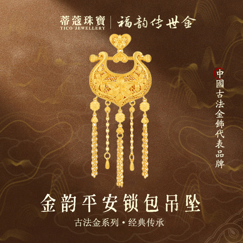 蒂蔻珠宝足金999金韵平安锁包黄金吊坠莲花平安锁古法金项链