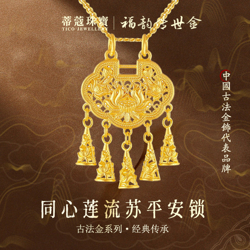 蒂蔻珠宝足金999莲花黄金吊坠流苏莲花平安锁包古法金项链