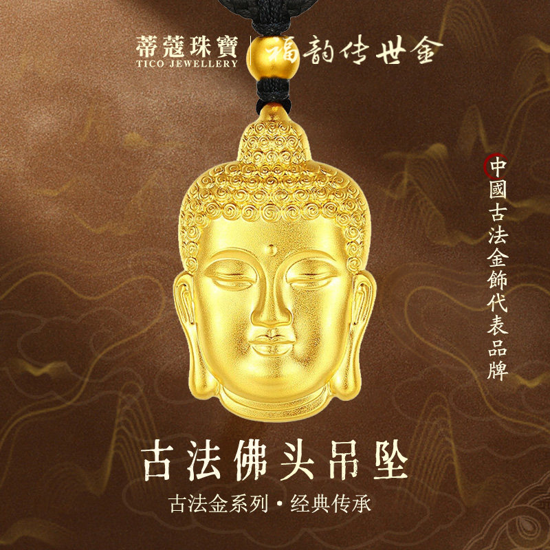 蒂蔻珠宝大日如来佛足金999古法金佛头黄金吊坠佛祖吊牌生日礼物