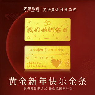 蒂蔻珠宝黄金金条足金999.9投资金条收藏理财送女友情人节礼物