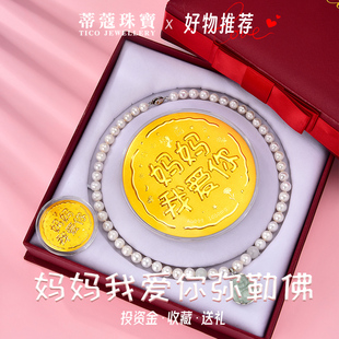 蒂蔻珠宝黄金金饼足金999生日快乐大饼妈妈我爱你大饼生日礼物