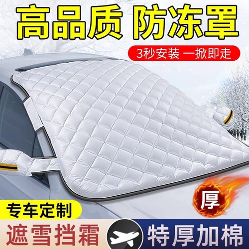 汽车遮雪挡前挡风玻璃冬天防冻车罩防霜风挡车窗加厚防雪半罩冬季