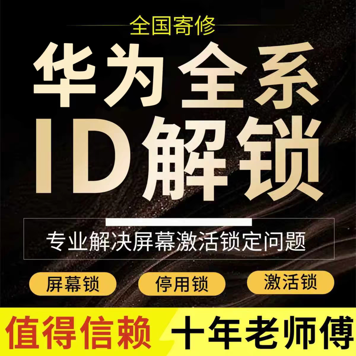 华为手机解Mate Pro全系手机零部件