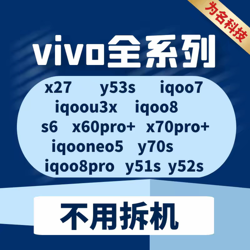 手机刷机 vivo iqoo  S19PRO  NEO10 y300  IQOO13 s30刷机远程