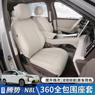 适用于腾势N8L座椅套全包围四季 通用打孔透气皮革专用汽车内坐垫