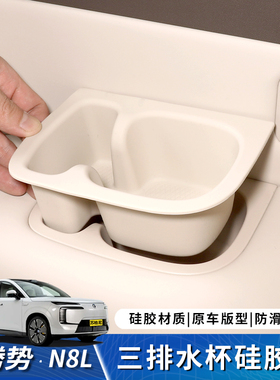 适用于腾势N8L三排硅胶水杯垫后排防刮防滑保护垫内饰改装件用品