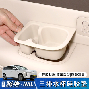 适用于腾势N8L三排硅胶水杯垫后排防刮防滑保护垫内饰改装 件用品