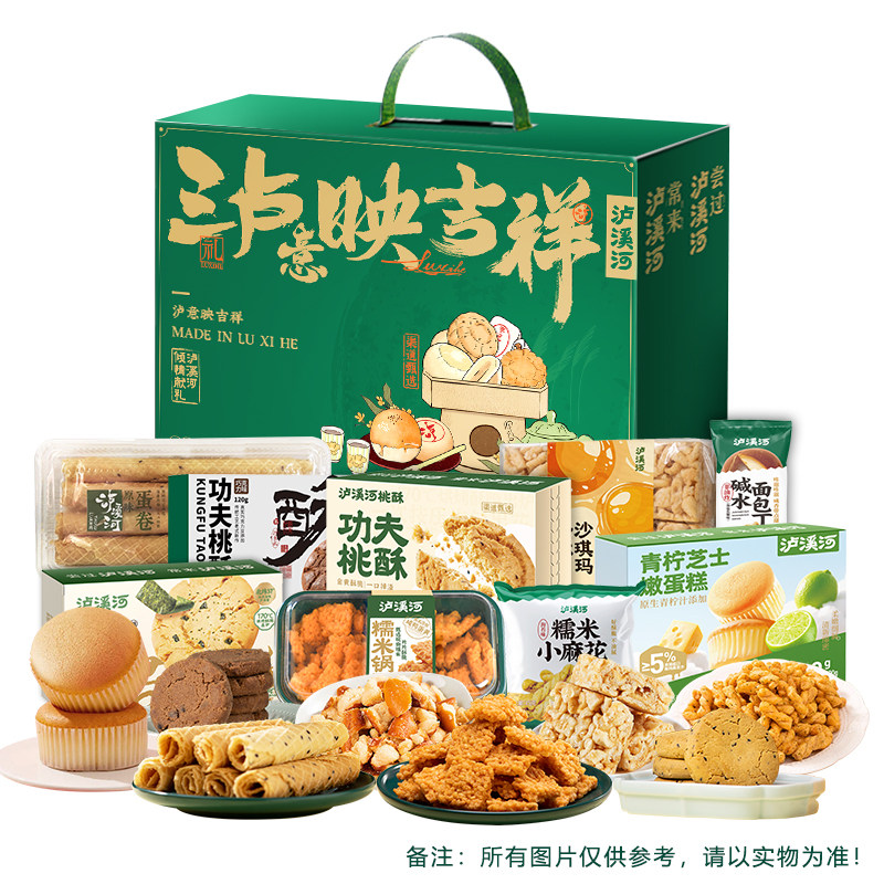 泸溪河桃酥礼盒装中式糕点核桃酥送礼佳品传统酥脆零食三沙映吉祥图片