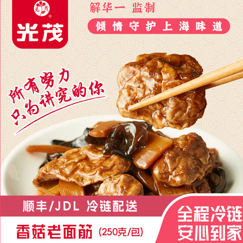 光茂经典香菇老面筋即食250g/包