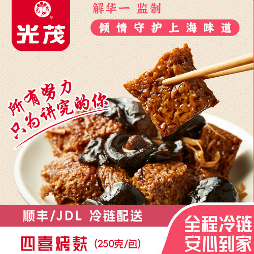 光茂经典四喜烤麸加热即食预制菜