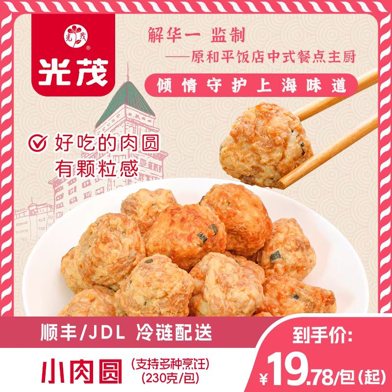光茂手工火锅丸子肉丸小肉圆新鲜猪肉狮子头肉丸油炸肉丸加热即食