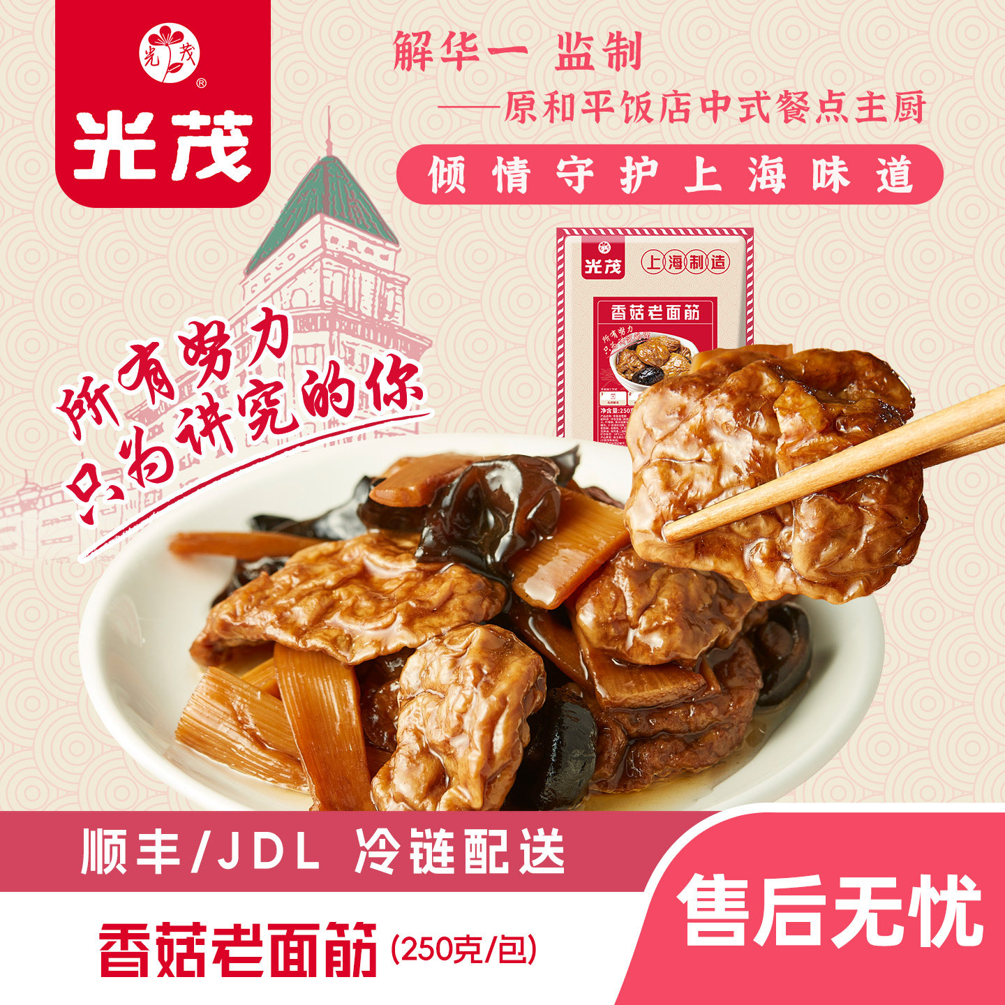 光茂香菇老面筋250g/包方便速食加热即食上海原和平饭店总厨监制,水产肉类/新鲜蔬果/熟食,包装速食菜/预制菜,淘宝优惠券,粉丝福利购,淘宝优惠卷