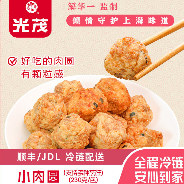 光茂手工火锅丸子肉丸小肉圆新鲜猪肉狮子头肉丸油炸肉丸加热即食