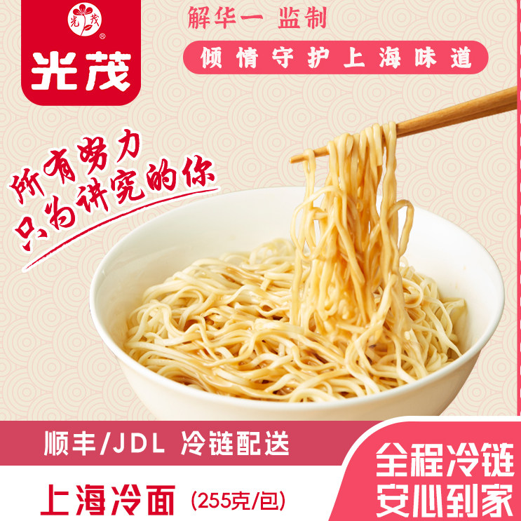 光茂上海特产冷面麻酱凉面酸甜口素食带料包即食速食255g/包