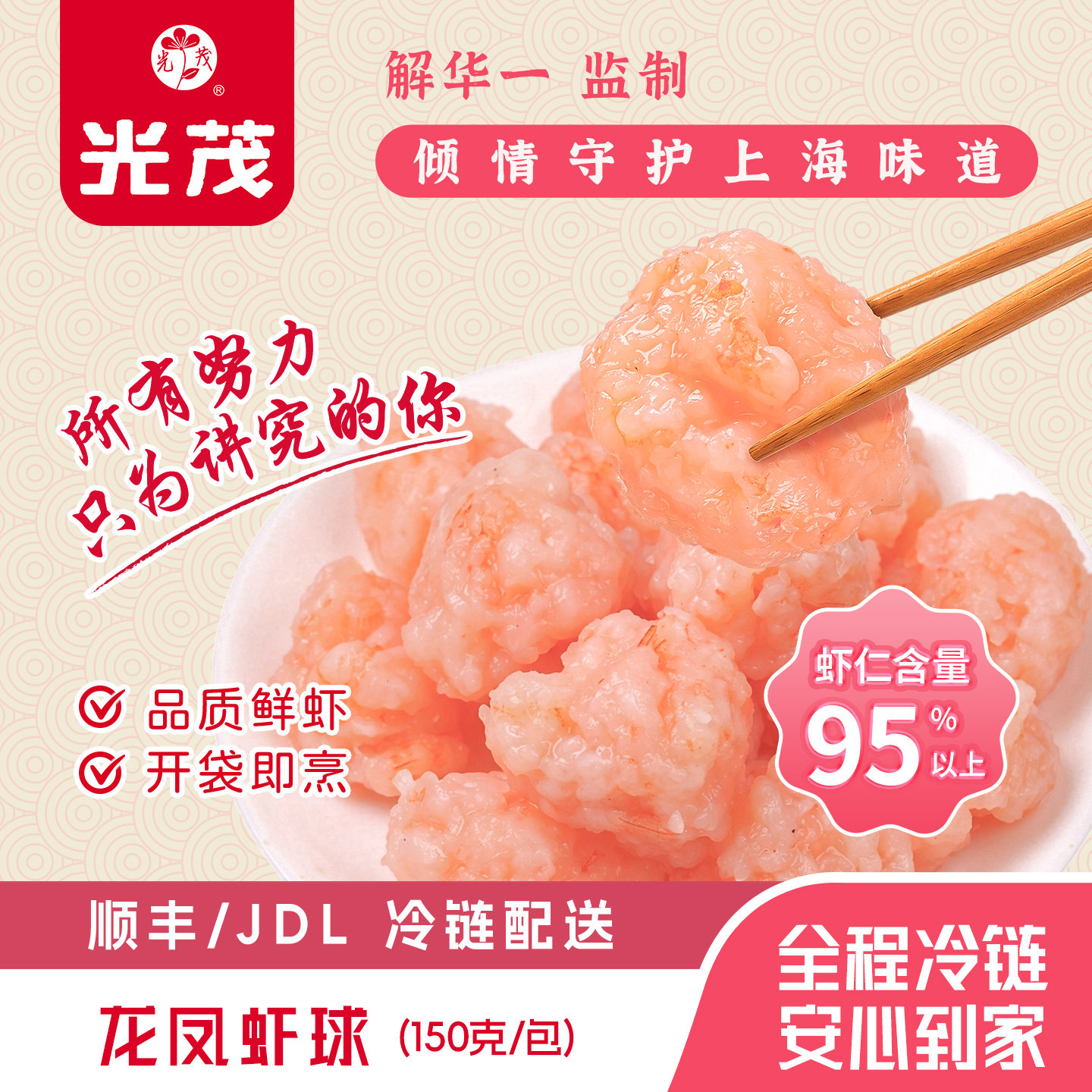光茂手工虾滑虾球火锅丸大颗粒新鲜虾丸150g/包