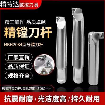数控镗刀杆精镗刀杆8MM280MM镗内孔刀杆2084镗刀片080204刀杆