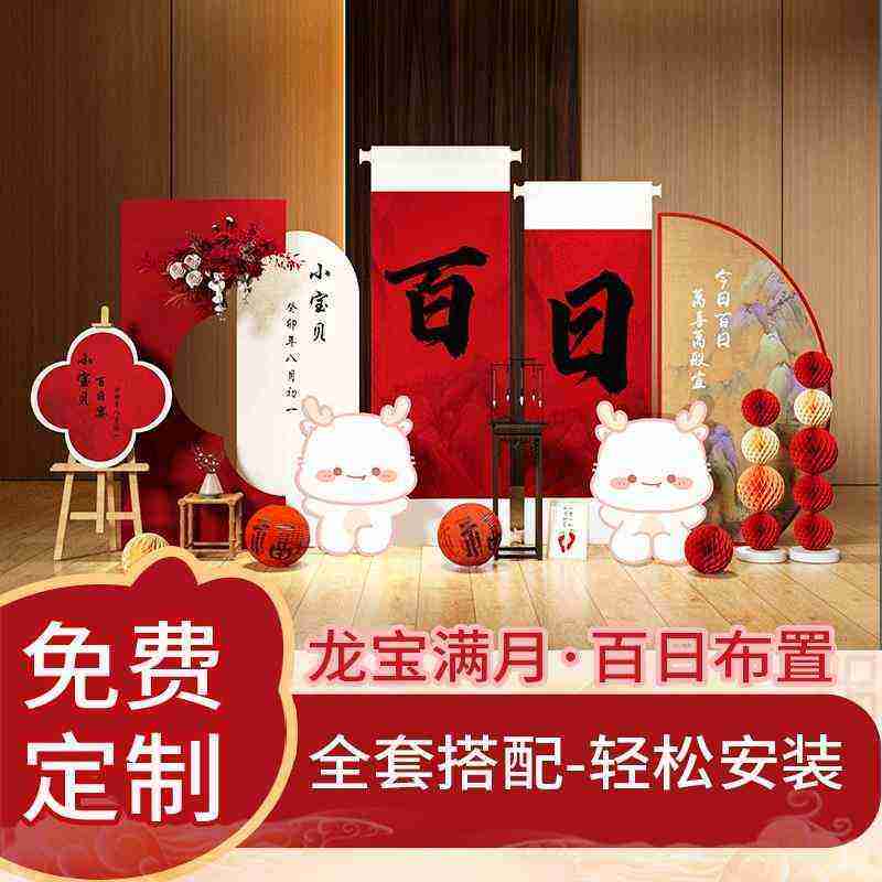 龙宝宝百天场景布置装饰新中式仪式感女宝宝百日百岁背景墙kt板,节庆用品/礼品,装扮布置套餐,淘宝优惠券,粉丝福利购,淘宝优惠卷