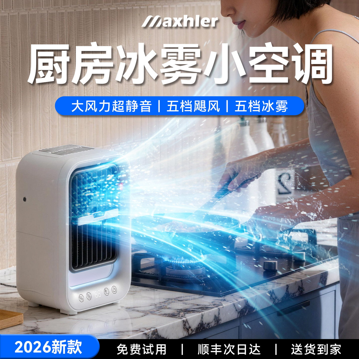 每时乐厨房风扇制冷小空调专用降温神器壁挂冰雾落地电风扇家用
