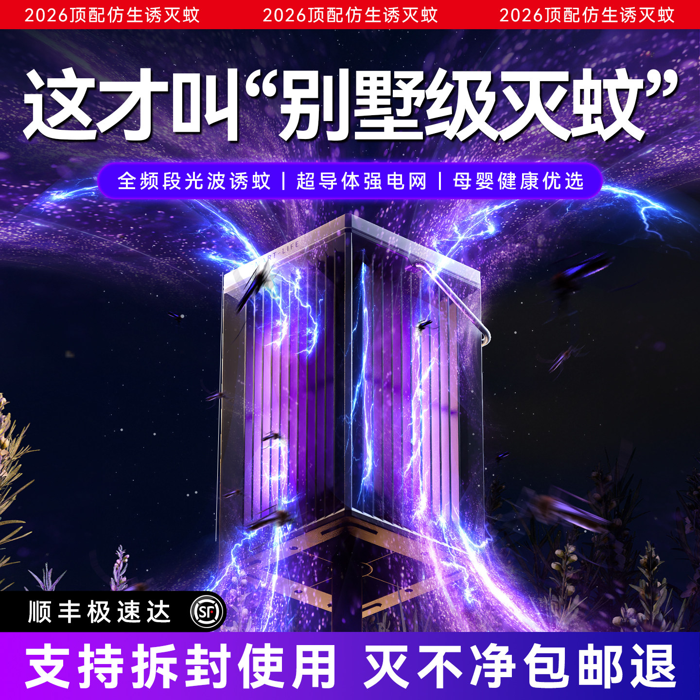灭蚊灯2026户外太阳能灭蚊神器防水家用灭蚊子庭院花园灭蝇防蚊虫