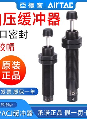 亚德客油压缓冲器气动减震阻尼器ACA0806/ACJ1007/1210/1412-1-2