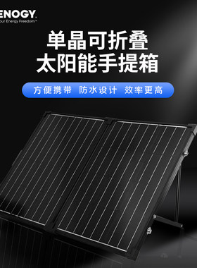 如果新能源100W单晶折叠便携太阳能电池板光伏户外露营防水带支架