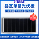叠瓦单晶硅光伏板太阳能板组件30W 300W充电板可充12V24V蓄电