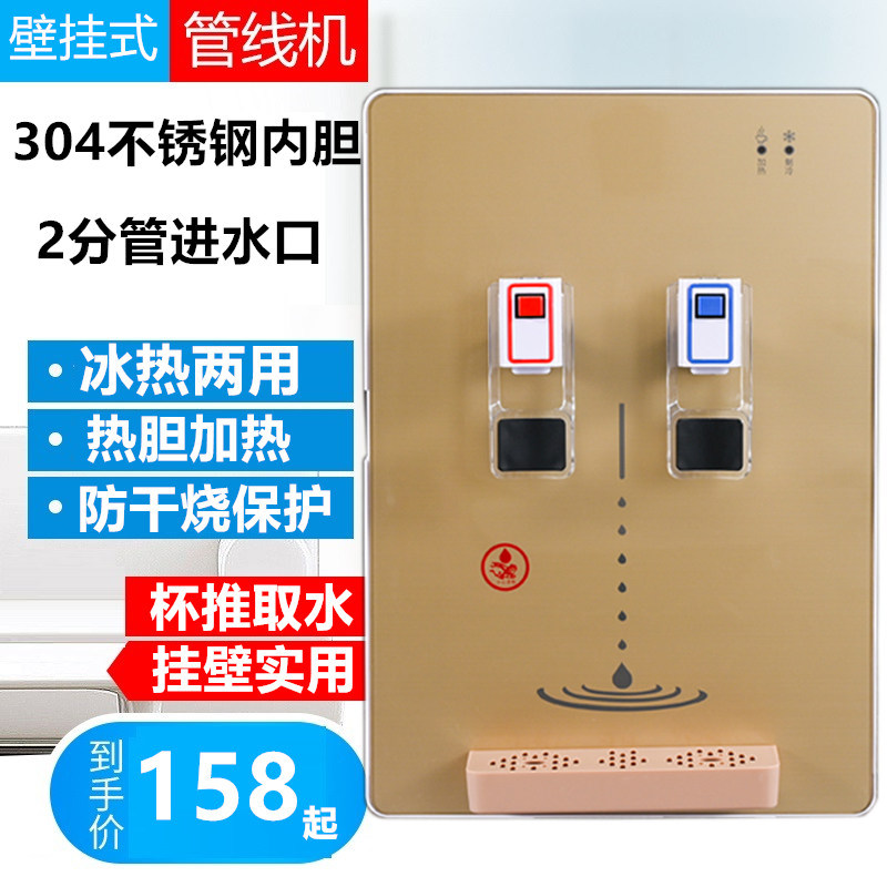 壁挂式饮水机家用直饮温热小型管线机防干烧冷热家用净水器插管机