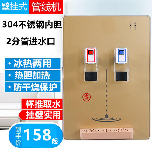 壁挂式饮水机家用直饮温热小型管线机防干烧冷热家用净水器插管机