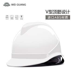 伟光新国标ABS安全帽男工地建筑施工程夏季透气电力定制领导头盔