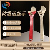 防爆活扳手铜活络扳手防爆活扳手铜合金多功能扳手活口扳4寸 24寸