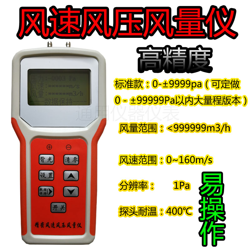 高精度风机管道风速风压风量测试仪流速流量压力检测测量仪皮托管