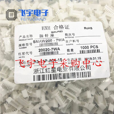 HX红星接插件SMAW200/20020-2A/3/4/5/6/7/8/9/10AW 弯针座 HY2.0