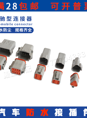 DEUTSCH DT06-2S 德驰连接器DT04-2P 汽车线束接插件防水公母插头