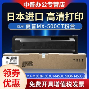 363U M453U 502N 500CT粉盒MX 282 283N M363N M503U 夏普MX 503N