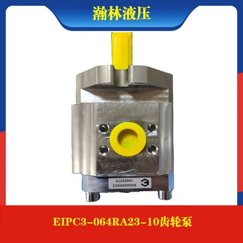 德国艾可勒齿轮泵EIPC3-032/040/050/064RA23-10注塑机伺服油泵