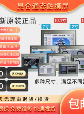 昆仑通态触摸屏TPC1031Kt1021Ki7032Kx7072Gt1071Gi1570Gn7012El