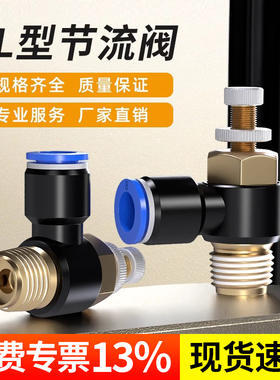 节流阀气动可调气管快速接头气缸管道调节阀开关SL4/6/8-02/03/M5