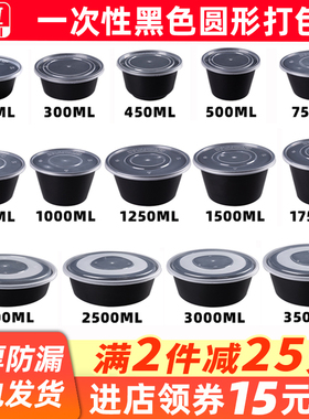圆形黑色一次性餐盒1250ml塑料打包盒带盖快餐外卖便当饭盒汤碗