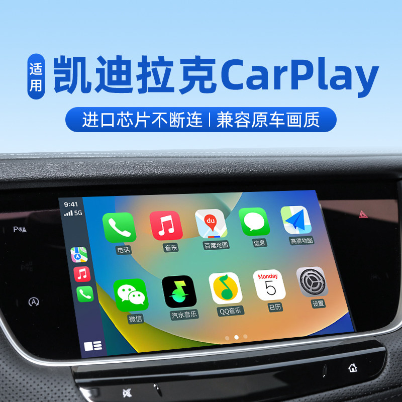 君用凯迪拉克无线Carplay适用于CT4/CT5/CT6/XT4/XT5/XT6互联盒子